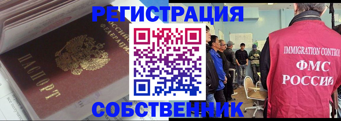 временная регистрация купить в Цимлянске